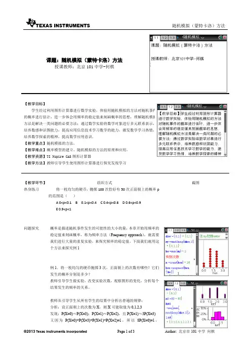 课题：随机模拟(蒙特卡洛)方法