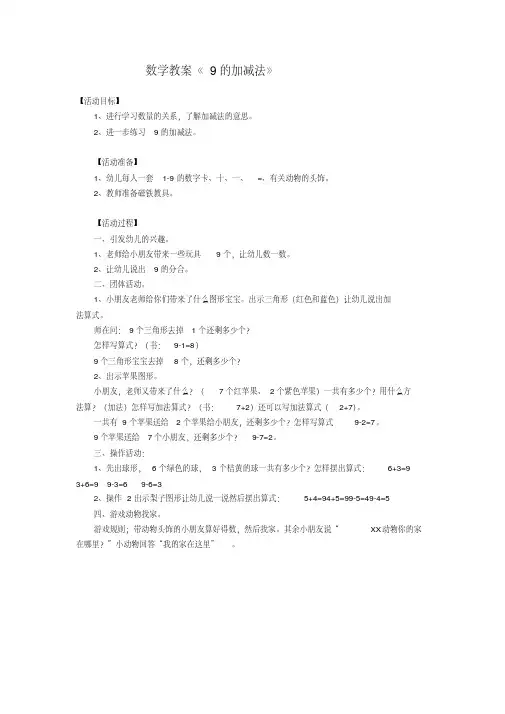 数学教案《9的加减法》