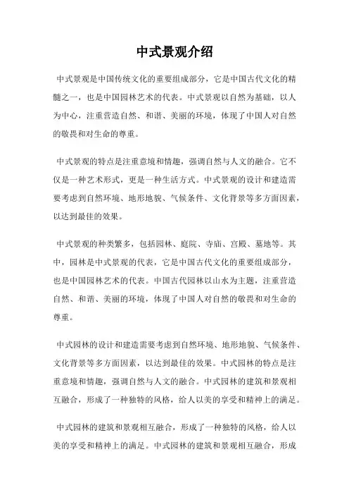 中式景观介绍
