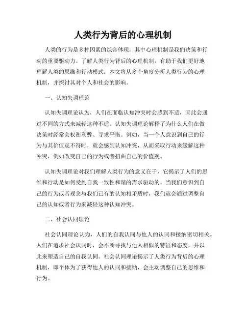 人类行为背后的心理机制
