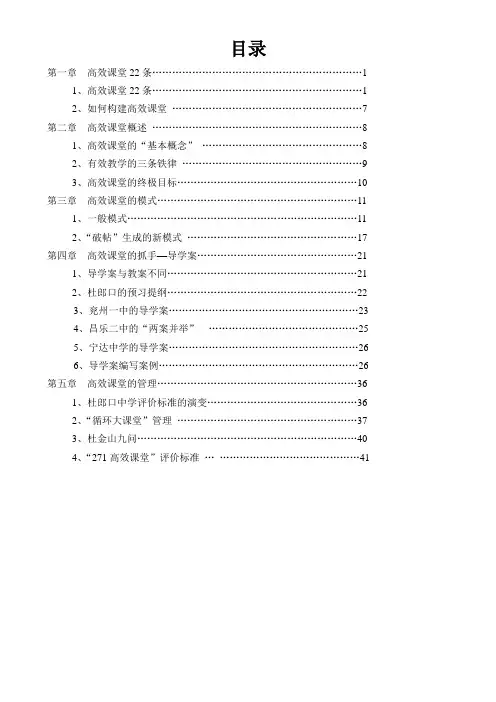 高效课堂学习资料