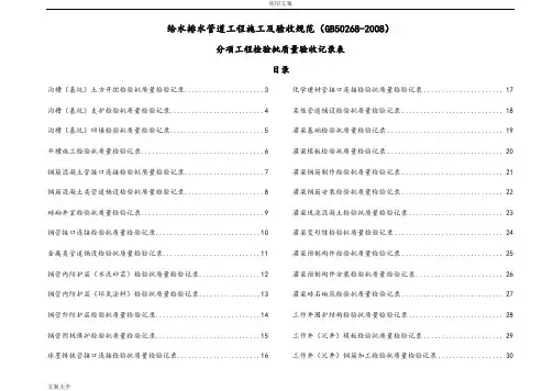排水管道工程施工及验收要求规范(GB50268-2008)检验批表格