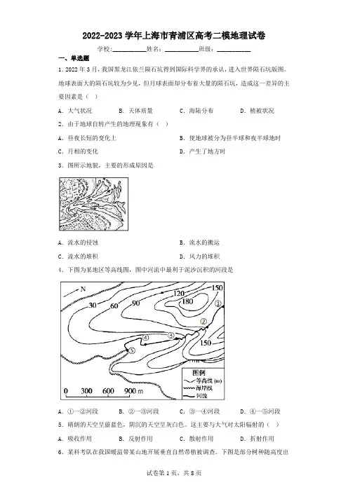 2022-2023学年上海市青浦区高考二模地理试卷(含解析)