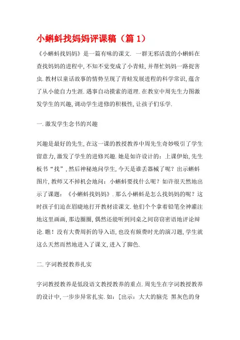 小蝌蚪找妈妈评课稿