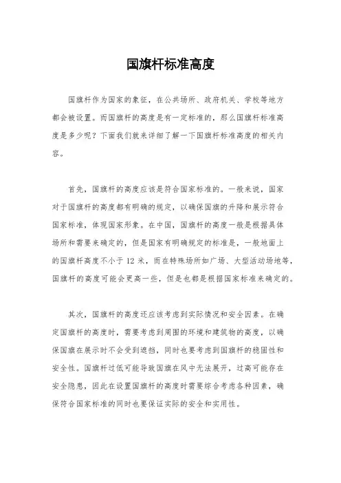 国旗杆标准高度