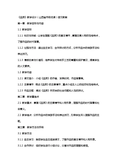 《品质》教学设计(山西省市级优课)语文教案