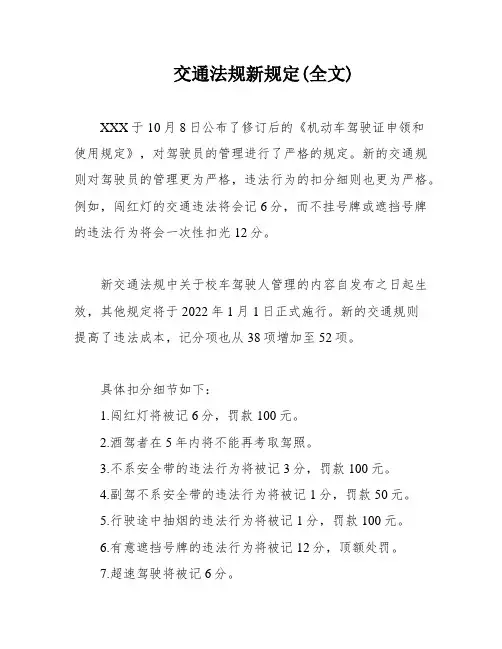 交通法规新规定(全文)