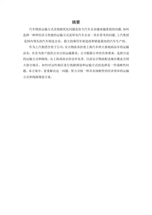 汽车物流运输方式及线路优化问题解决方案详解