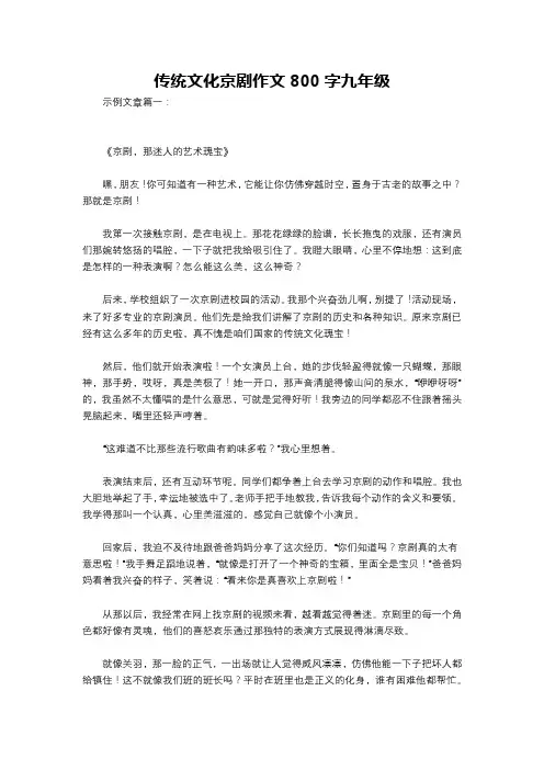 传统文化京剧作文800字九年级