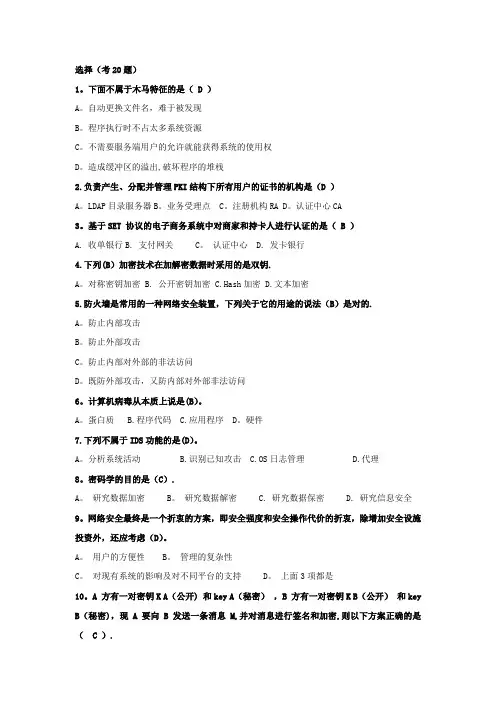 网络安全复习题15125