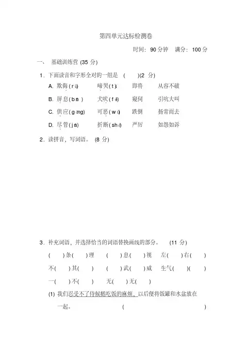部编人教版四年级下册语文试题-第四单元测试卷含答案