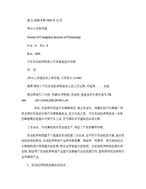 汽车发动机再制造工艺及修复技术初探(精)