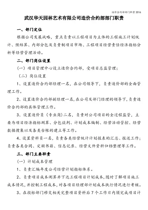 造价合约部部门职责2016