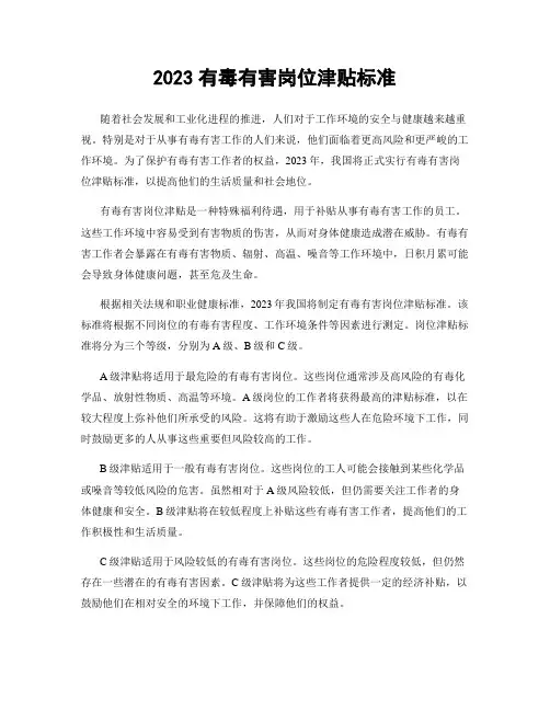 2023有毒有害岗位津贴标准
