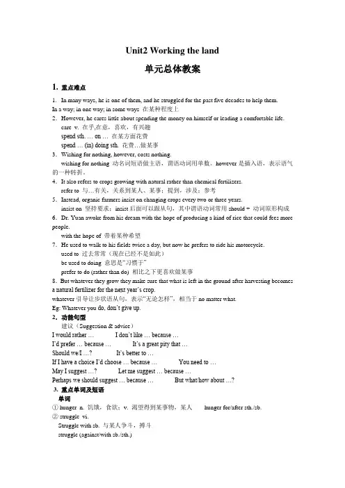 人教版高中英语必修4Unit2_Working_the_land教案
