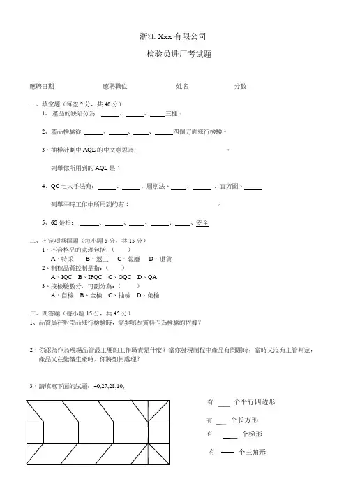 新进品管考试题