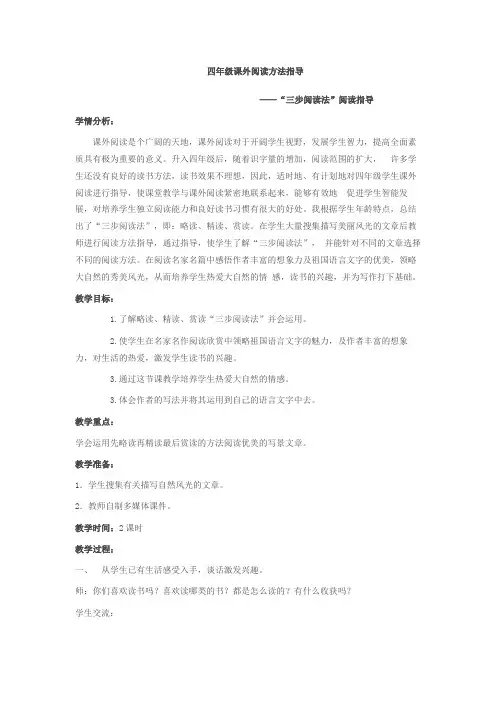 四年级课外阅读方法指导