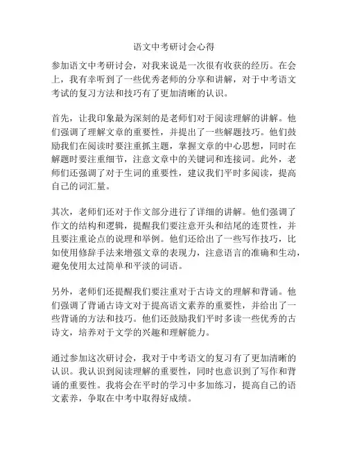 语文中考研讨会心得