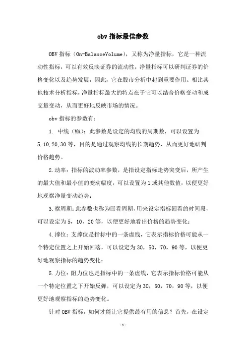 obv指标最佳参数