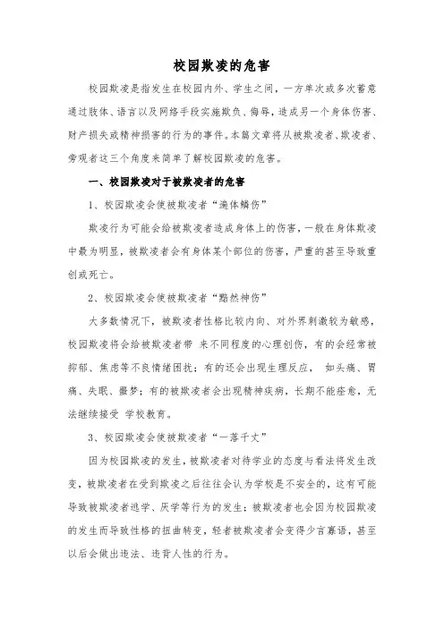 霸凌的危害100字作文