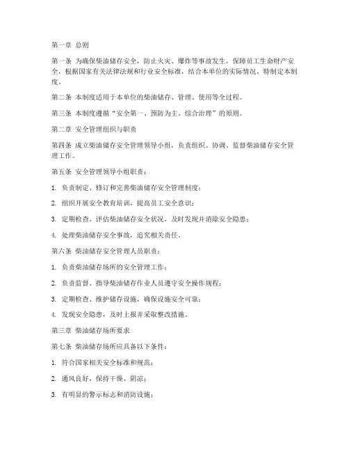柴油储存安全管理制度