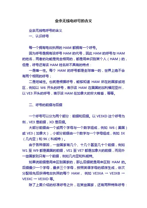业余无线电呼号的含义
