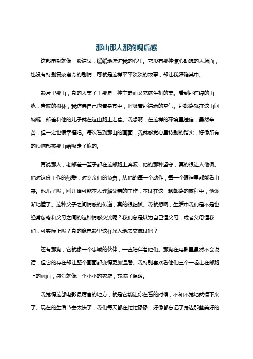 那山那人那狗观后感