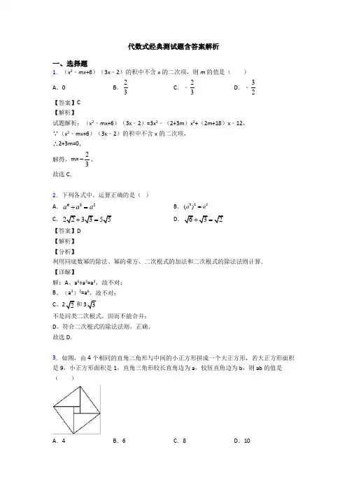 代数式经典测试题含答案解析