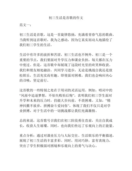 初三生活是首歌的作文