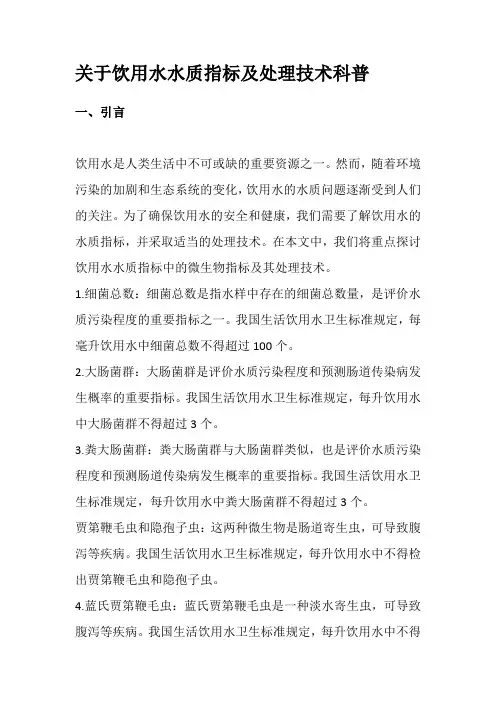关于饮用水水质指标及处理技术科普