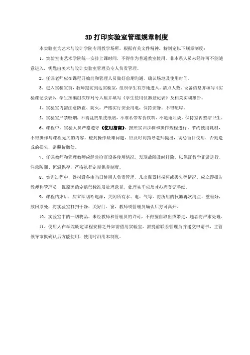 3D打印实验室管理规章制度