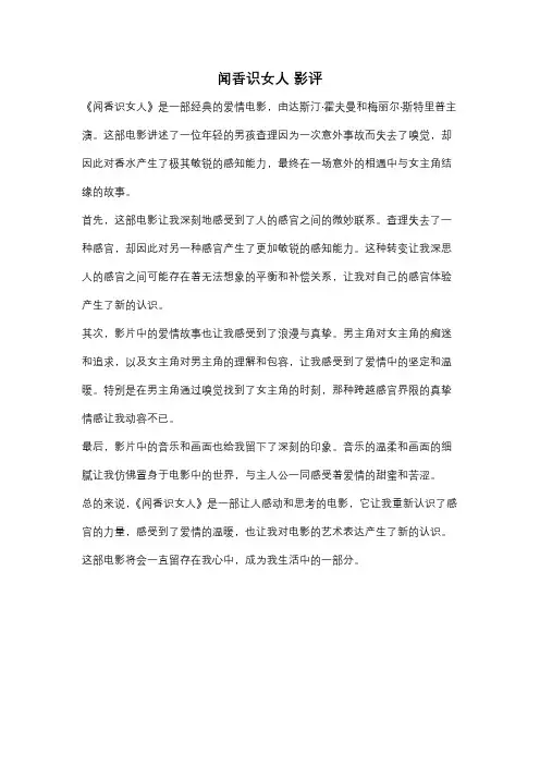 闻香识女人 影评