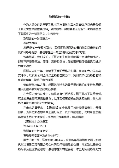致顾客的一封信