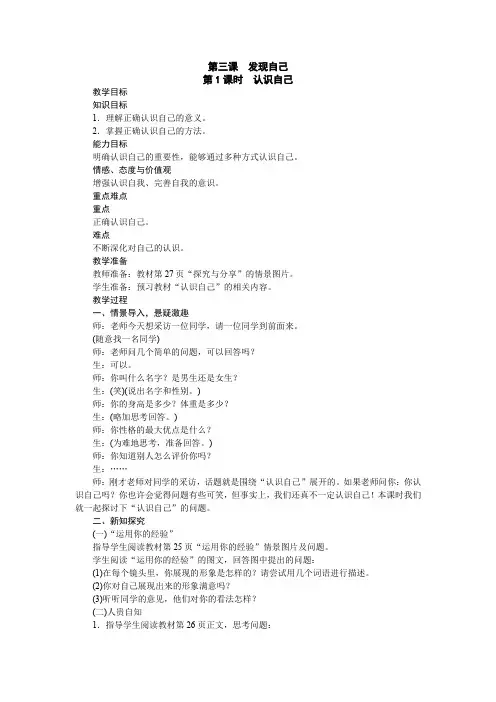《认识自己》教案反思