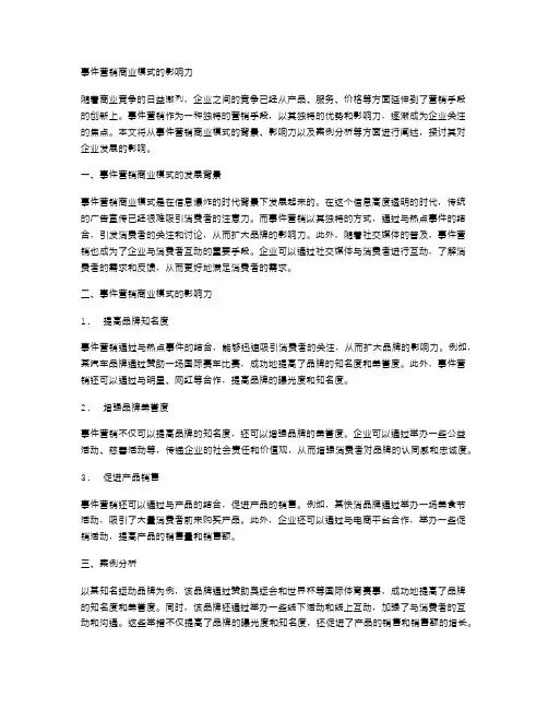 事件营销商业模式的影响力
