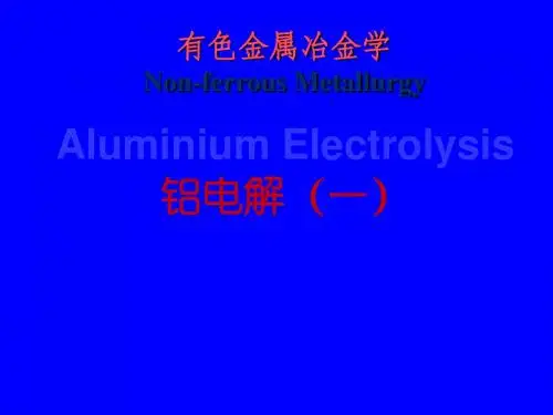 氧化铝生产课件.