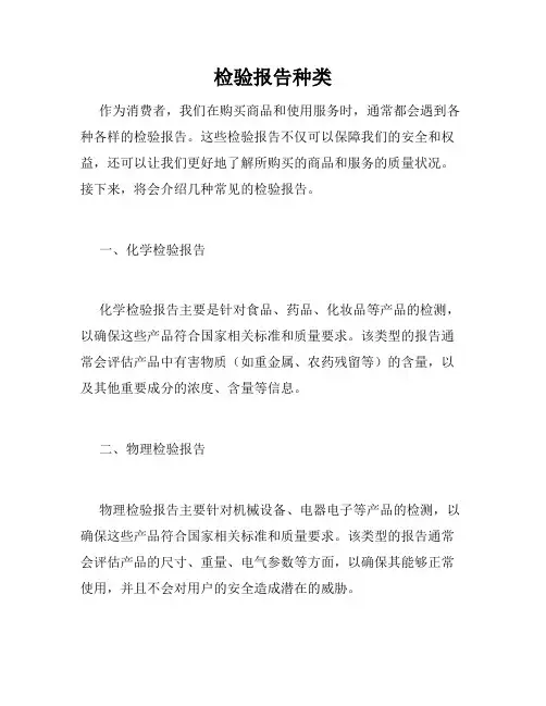 检验报告种类