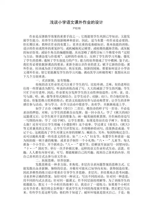 浅谈小学语文课外作业的设计