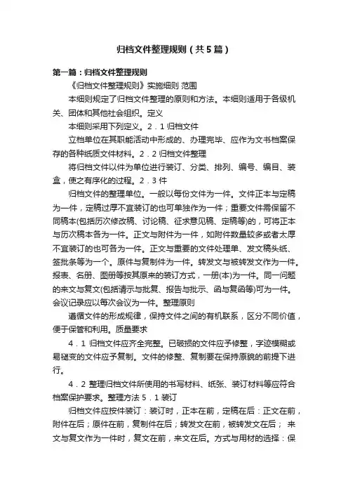 归档文件整理规则（共5篇）
