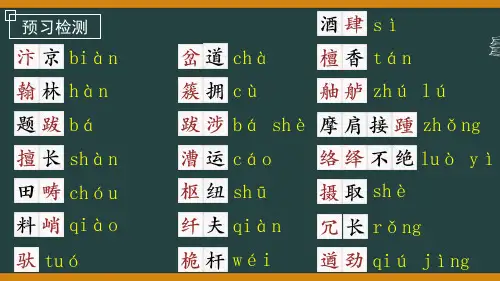 第22课《梦回繁华》课件(共26张PPT)统编版语文八年级上册