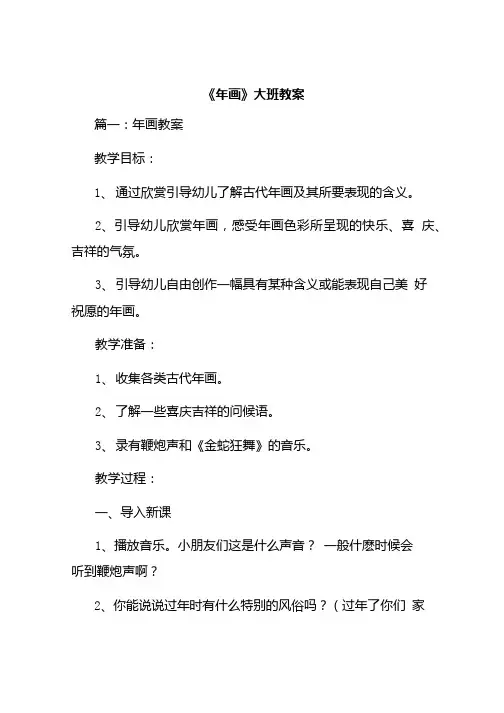 《年画》大班教案.doc