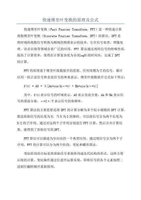 快速傅里叶变换的原理及公式