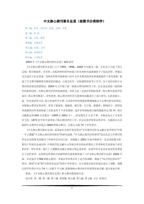 中文核心期刊要目总览（按图书分类排序）