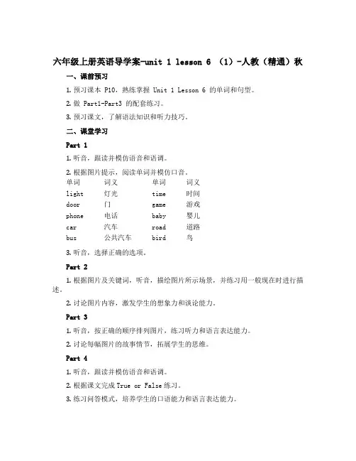六年级上册英语导学案-unit 1 lesson 6 (1)-人教(精通)秋