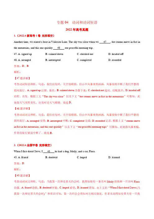 专题04 动词和动词短语(教师版含解析)  2020-2022年近3年高考英语真题分项版汇编   