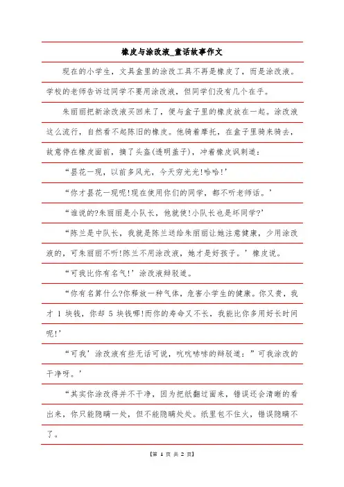 橡皮与涂改液-童话故事作文