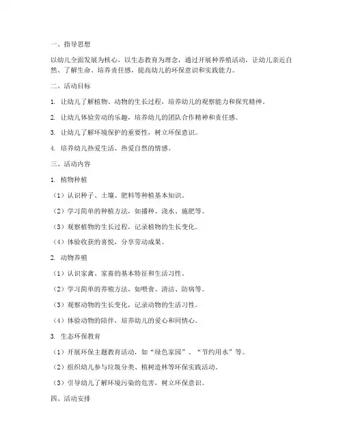 幼儿园大班种养殖工作计划