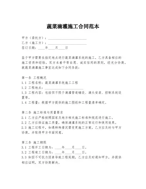 蔬菜滴灌施工合同范本
