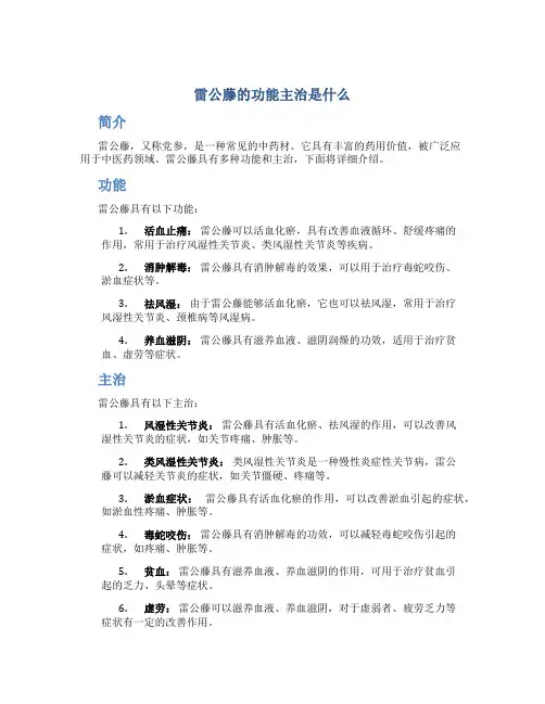 雷公藤的功能主治是什么