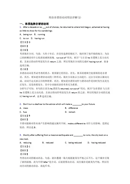 英语非谓语动词用法详解(1)